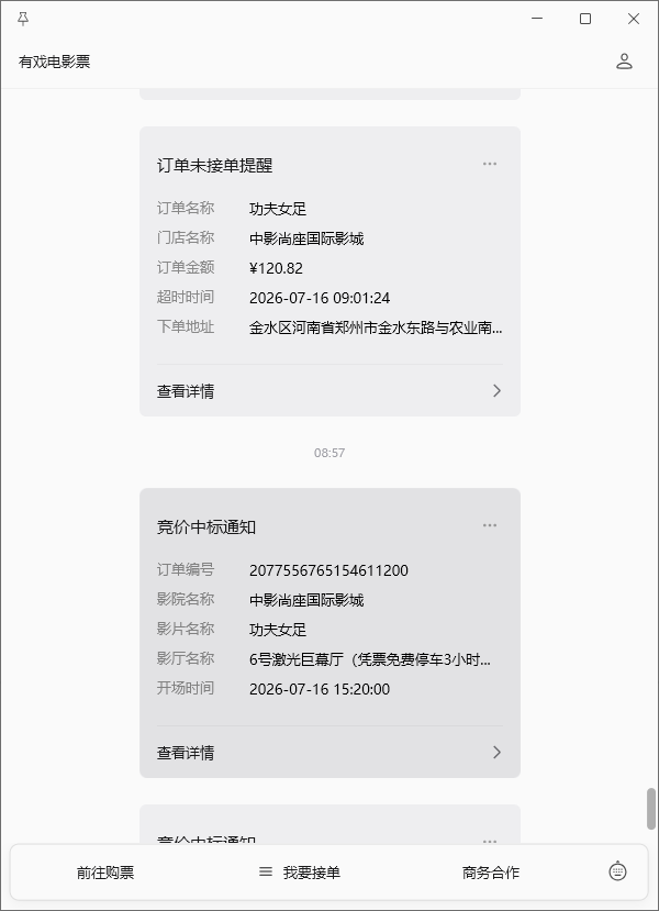 供货端订单提醒