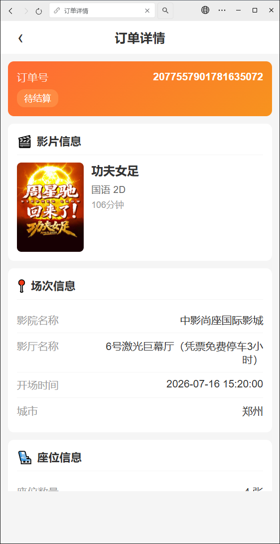 供货端订单详情